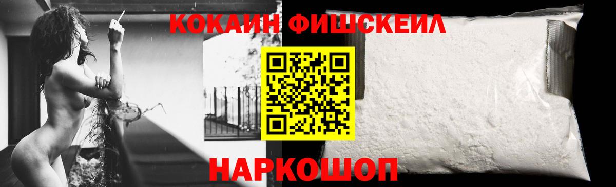 Кокаин 97%  Cocaine Fish Scale  КОКАИН  Вход с VPN  Кубинка 