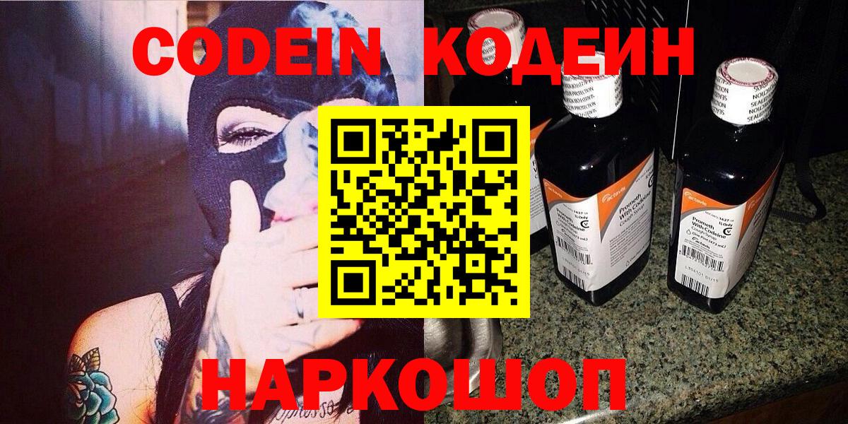 Кодеин Purple Drank Кубинка