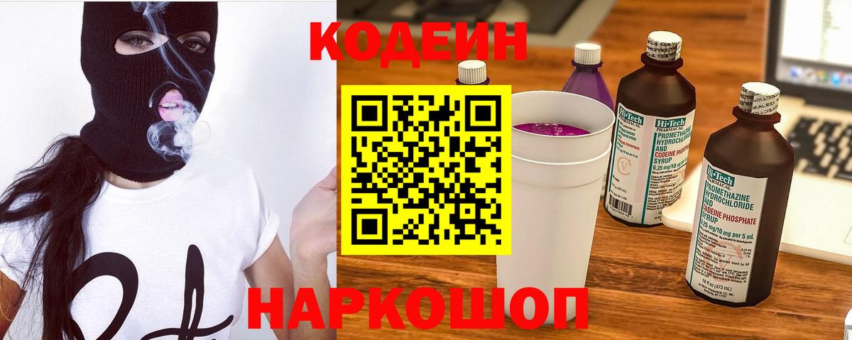 Кубинка  Кодеин напиток Lean (лин)  Вход с VPN  Кодеиновый сироп Lean Purple Drank 
