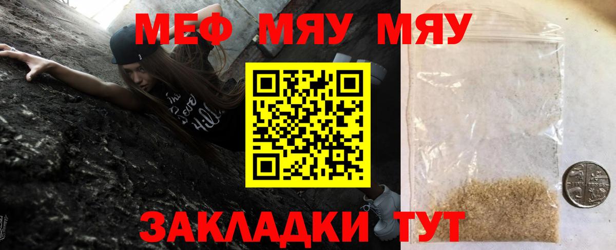 Мефедрон мяу мяу  Мефедрон mephedrone  Вход с VPN  МЕФ  Кубинка 