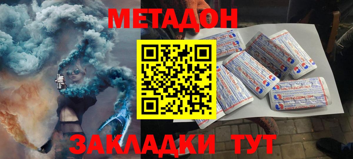 МЕТАДОН белоснежный  МЕТАДОН кристалл  Вход с VPN  Кубинка 